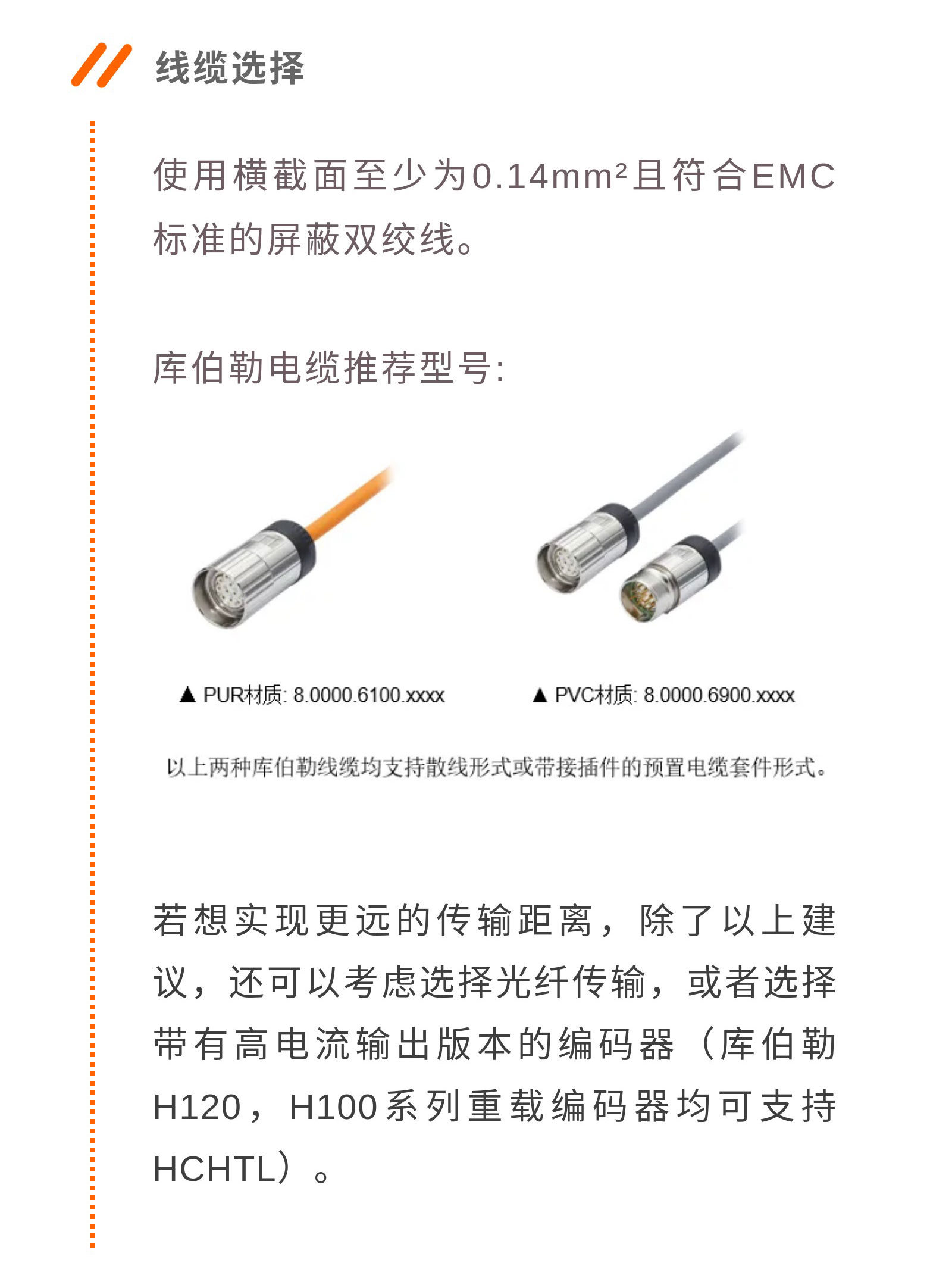 干貨丨是什么影響了編碼器的通訊距離？_13.jpg