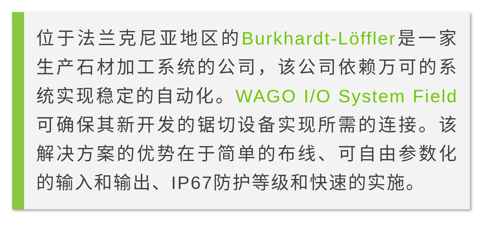 案例集-_-借助萬可IP67級別I_O系統(tǒng)，實現(xiàn)鋸切設(shè)備自動化_01.jpg