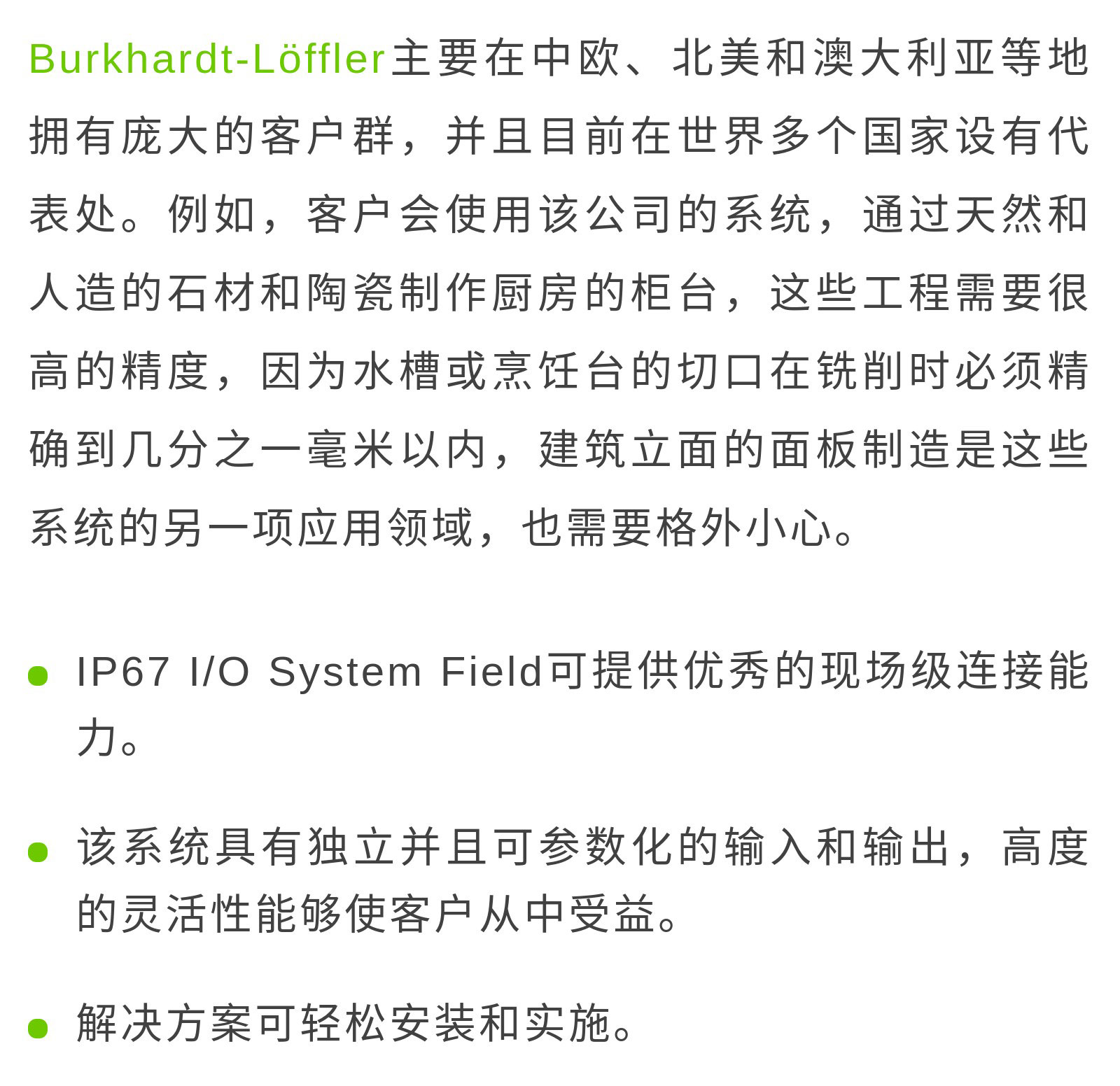 案例集-_-借助萬可IP67級別I_O系統(tǒng)，實現(xiàn)鋸切設(shè)備自動化_07.jpg