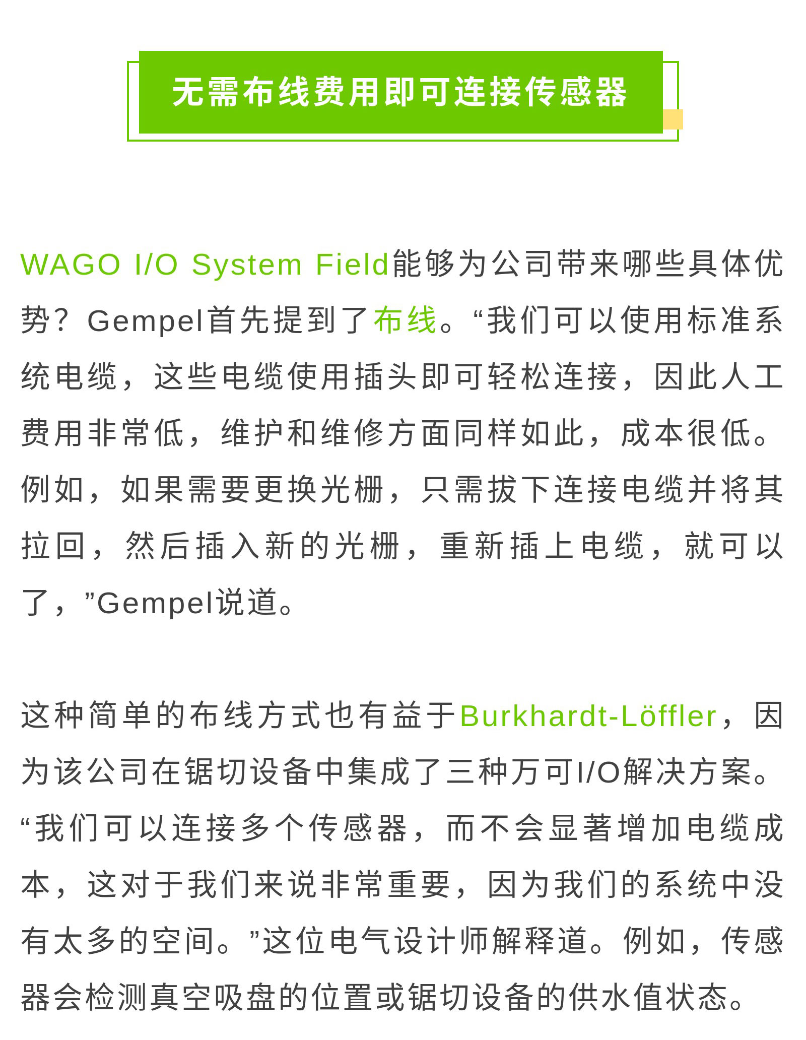 案例集-_-借助萬可IP67級別I_O系統(tǒng)，實現(xiàn)鋸切設(shè)備自動化_17.jpg