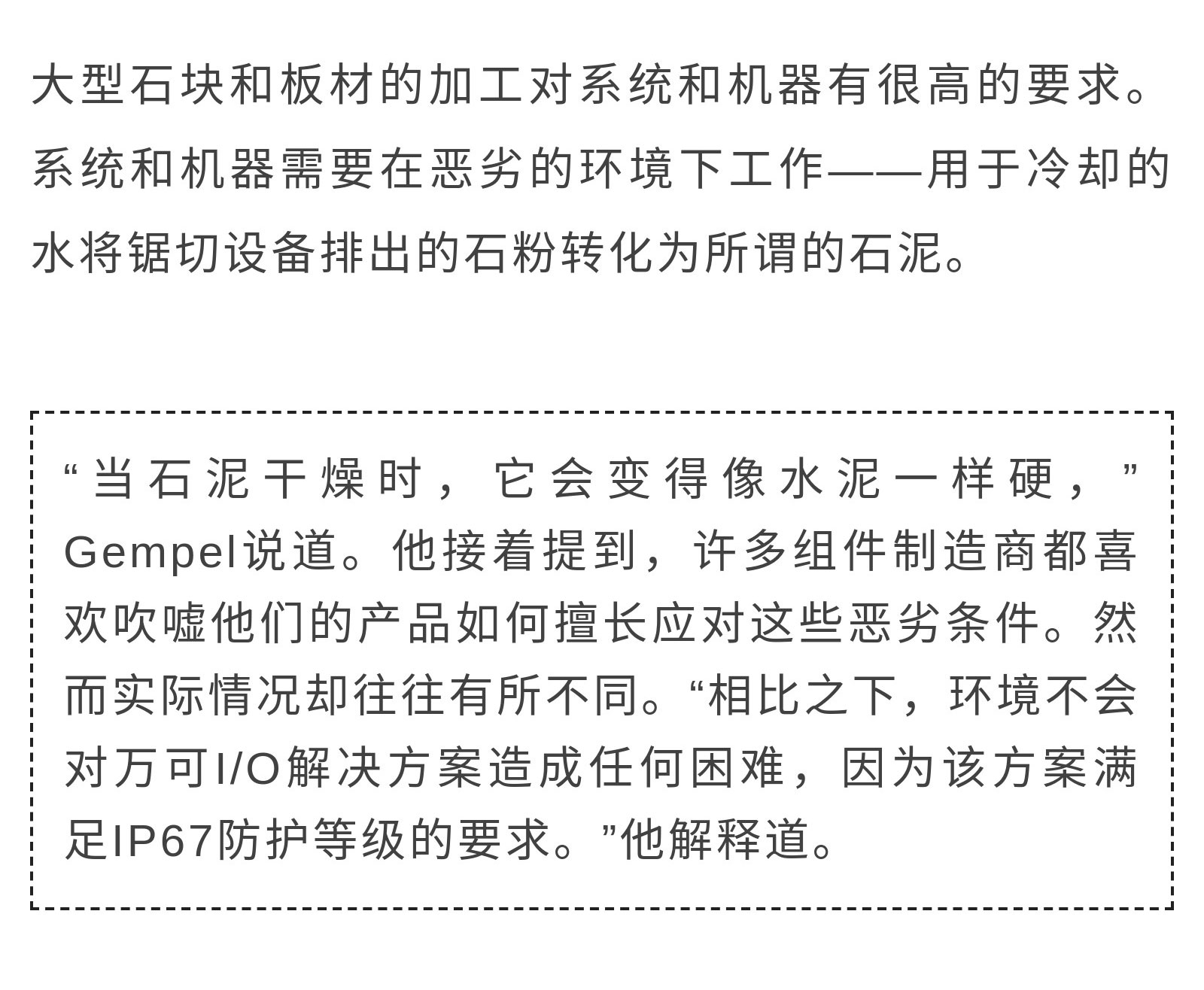 案例集-_-借助萬可IP67級別I_O系統(tǒng)，實現(xiàn)鋸切設(shè)備自動化_27.jpg